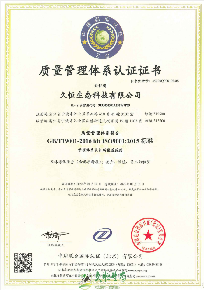 宁波余姚质量管理体系ISO9001证书